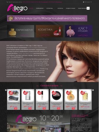 Разработка продающего интернет-магазина косметики и парфюмерии