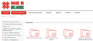 Бизнес-площадка "Made-In-Belarus"