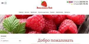 Сайт-каталог "Земляника Бай"