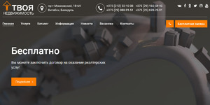 Сайт агенства недвижимости "Твоя недвижимость"