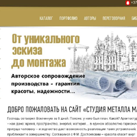Создание корпоративного сайта для "Студии металла МАРК"