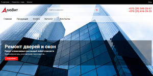Корпоративный сайт компании "Алювит"