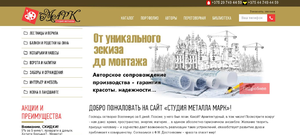 Разработка корпоративного сайта компании "Студия металла МАРК"