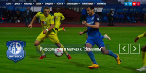 Сайт футбольного клуба "Витебск"