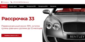 Сайт по продаже б/у авто в рассрочку "Расрочка Бай"
