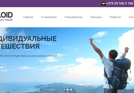 Создание сайта турфирмы под ключ