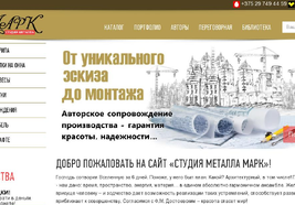 Создание корпоративного сайта для "Студии металла МАРК"